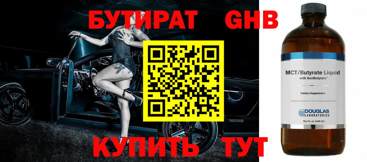 Старый Оскол  Бутират бутик  Бутират  Вход с VPN 