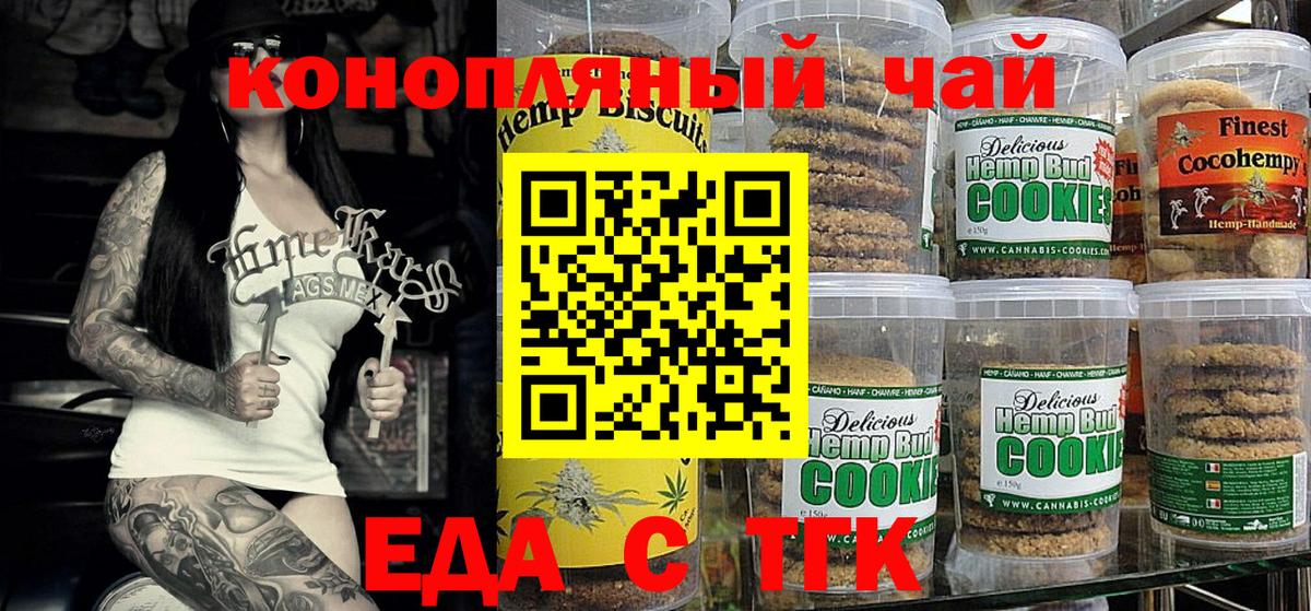 Старый Оскол  Cannafood марихуана  Вход с VPN 