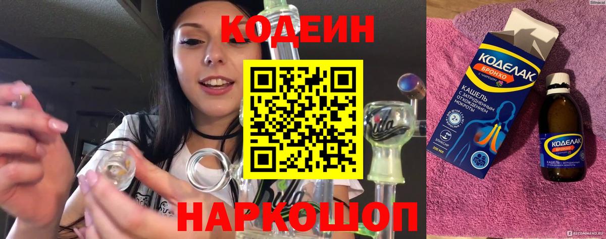 Кодеин Purple Drank  Вход с VPN  Кодеин Purple Drank  Старый Оскол 