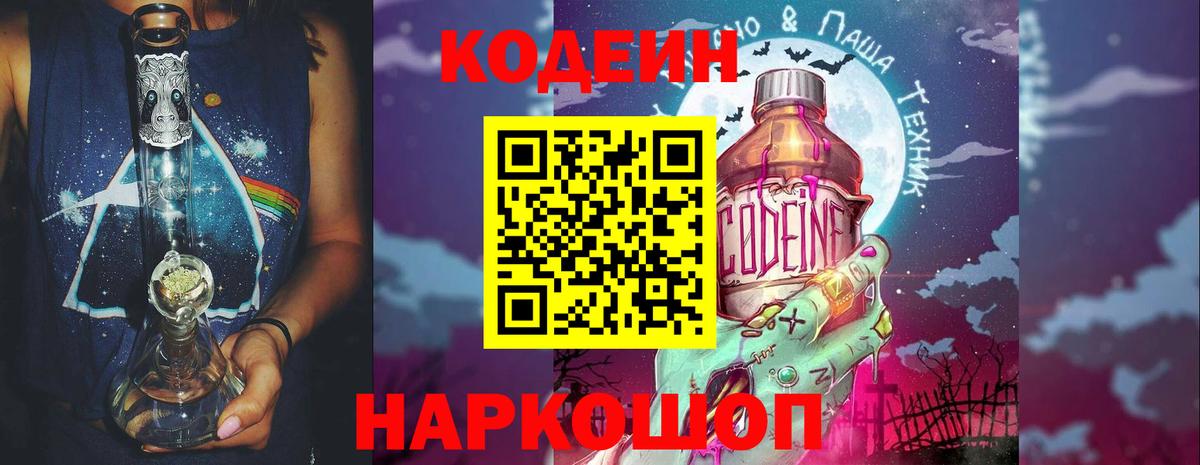 Кодеин напиток Lean (лин)  Старый Оскол 