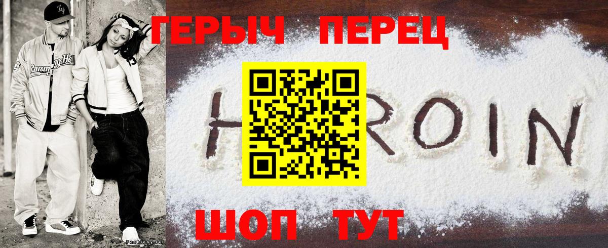 ГЕРОИН хмурый Старый Оскол