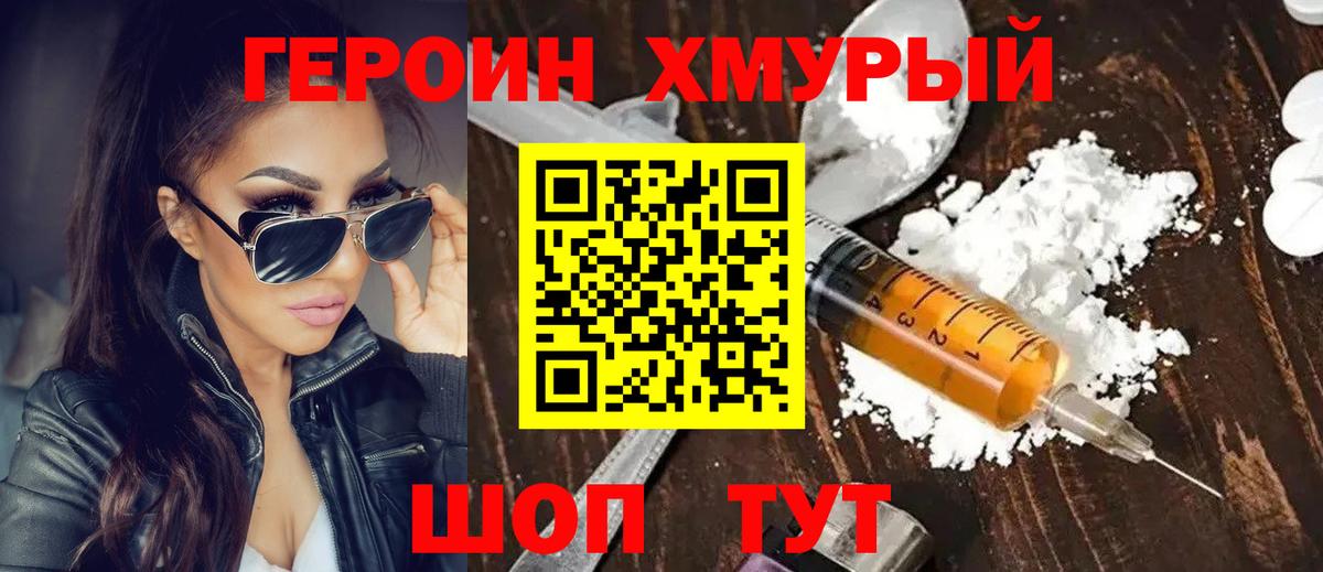 Героин  Вход с VPN  Старый Оскол  ГЕРОИН Heroin 