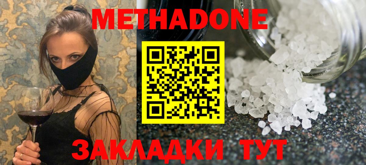 МЕТАДОН кристалл  Вход с VPN  Метадон methadone  Старый Оскол 