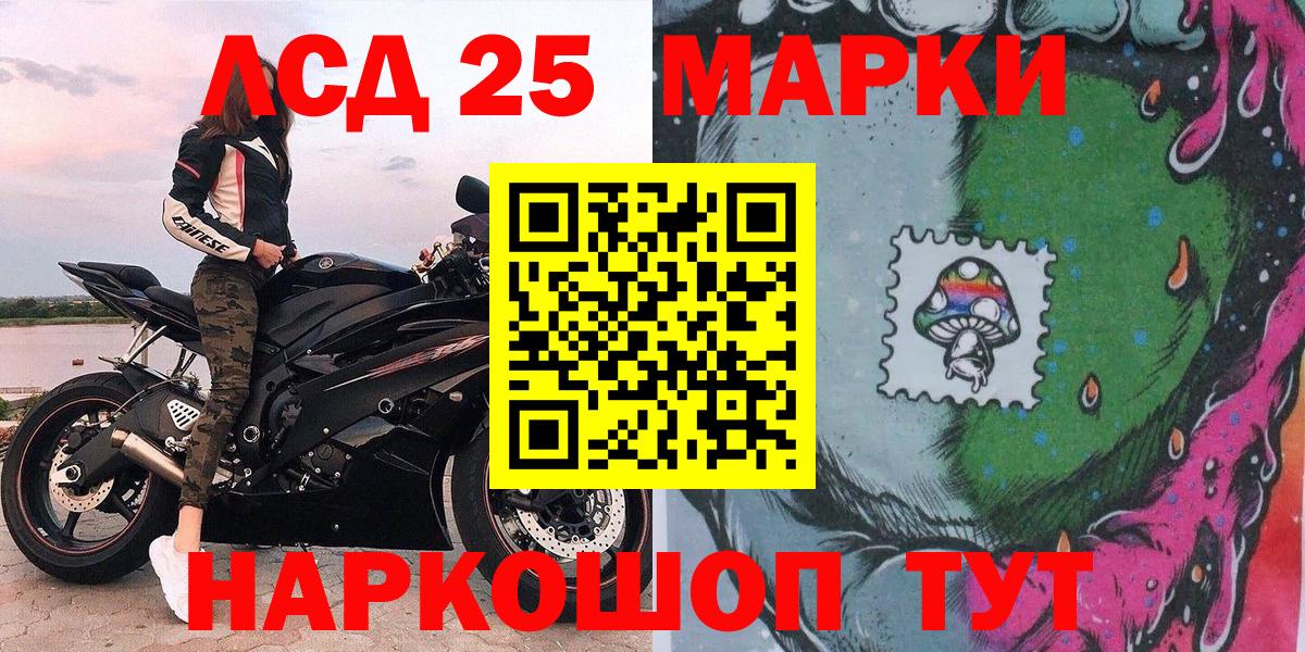 Марки 25I-NBOMe 1,8мг Старый Оскол