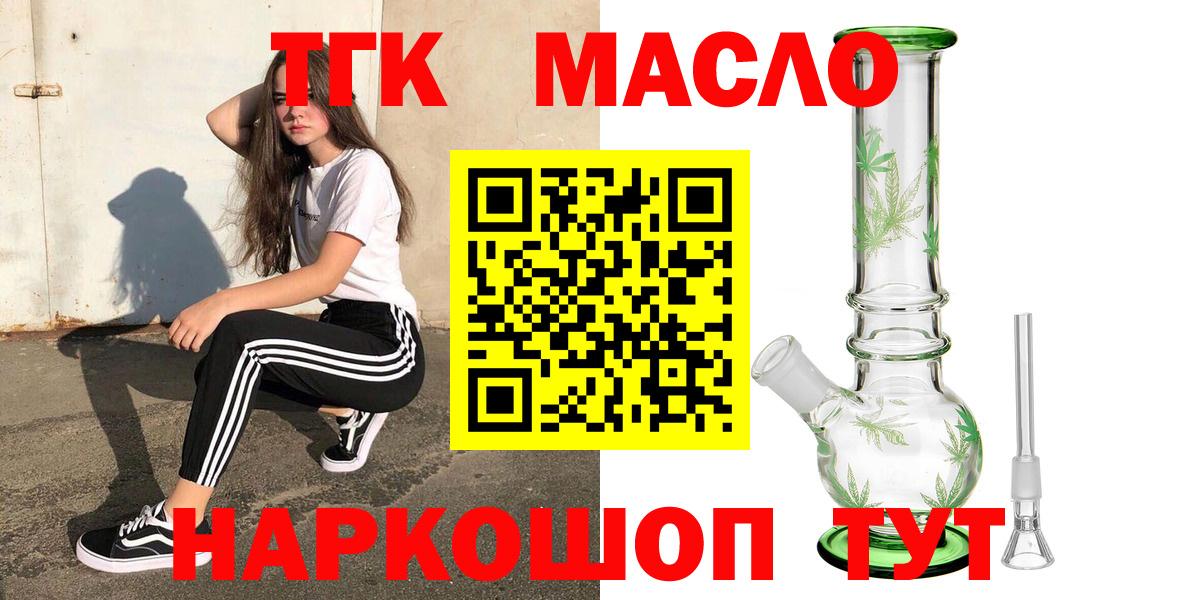 Старый Оскол  Дистиллят ТГК THC oil  Вход с VPN 