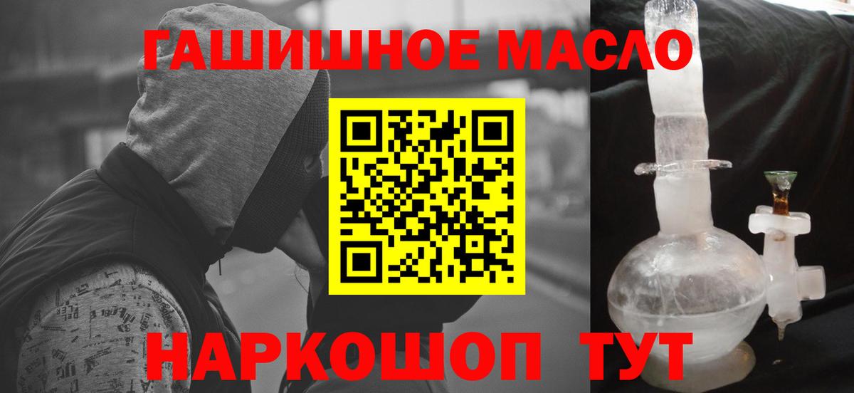 ТГК гашишное масло Старый Оскол