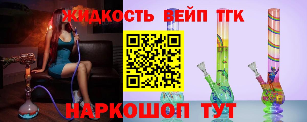 ТГК жижа Старый Оскол
